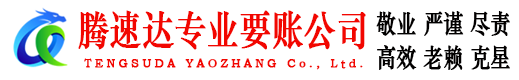 贵池要债公司